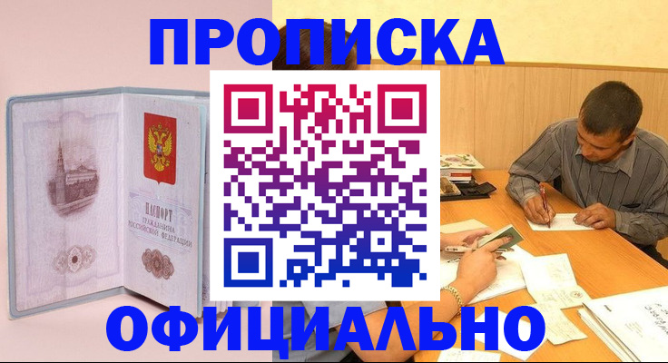 прописка паспорт в Цивильске